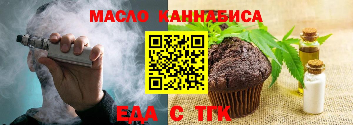 Чита  Печенье с ТГК конопля  Вход с VPN 