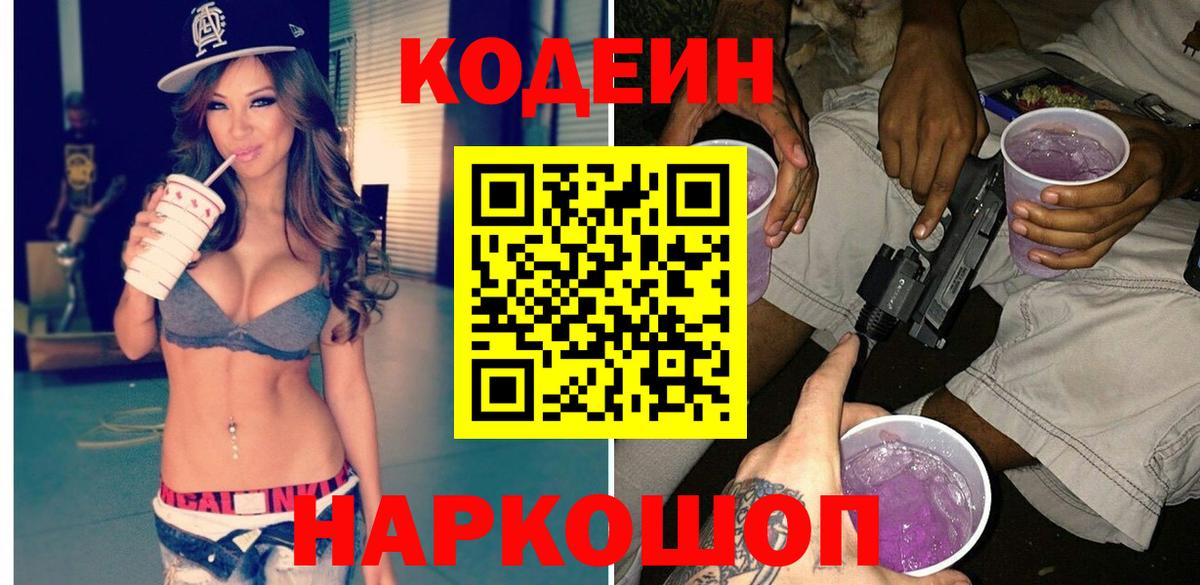 Codein Purple Drank  Кодеин напиток Lean (лин)  Чита  Вход с VPN 