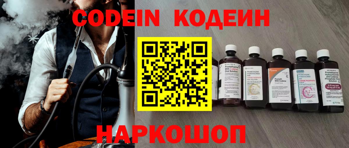 Codein Purple Drank Чита